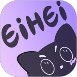 诶嘿2026官方新版图标