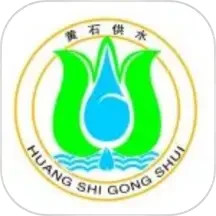 黄石掌上水务2026官方新版图标