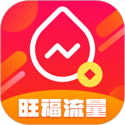 应用icon-旺福流量2024官方新版