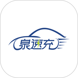 泉速充2025官方新版图标