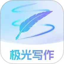 极光写作2025官方新版图标
