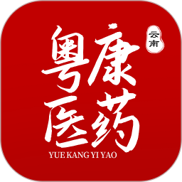 云南粤康医药2025官方新版图标