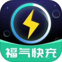 福气快充2025官方新版图标