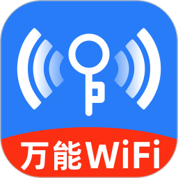 WiFi万能连钥2026官方新版图标