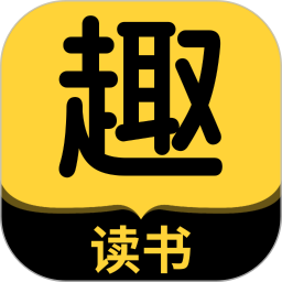 应用icon-趣读书免费小说2024官方新版