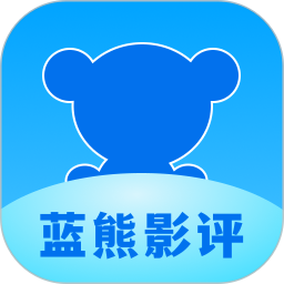 应用icon-蓝熊影评2024官方新版