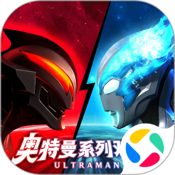 奥特曼系列：对决2025官方新版图标