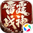 雷霆战神安卓版