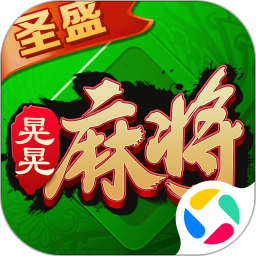 圣盛晃晃麻将2025官方新版图标