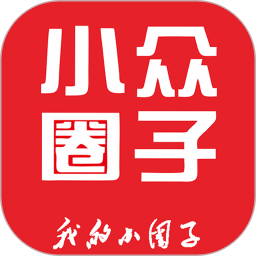 应用icon-小众圈子2024官方新版