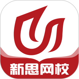 新思网校2026官方新版图标