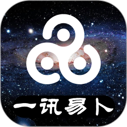 一讯易卜2025官方新版图标