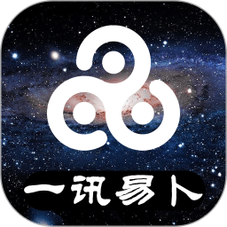 一讯易卜2025官方新版图标