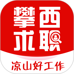 攀西求职网2025官方新版图标