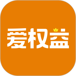 爱权益领取平台2025官方新版图标