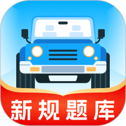 无敌驾考2025官方新版图标