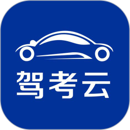 驾考云2025官方新版图标
