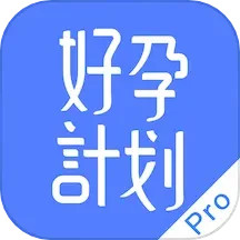 应用icon-好孕计划Pro2024官方新版