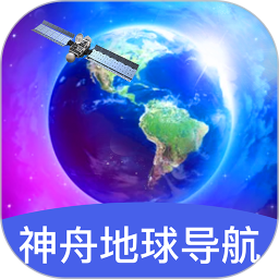 应用icon-神舟地球导航2024官方新版