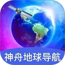 神舟地球导航2026官方新版图标