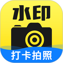 免费水印相机拍照打卡2026官方新版图标