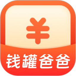 钱罐爸爸2025官方新版图标