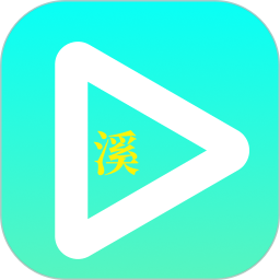 小溪影视2025官方新版图标