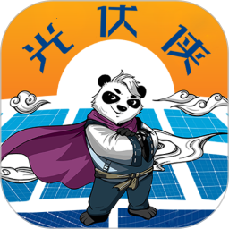 光伏侠2025官方新版图标