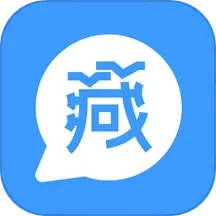 应用icon-藏语翻译王2024官方新版