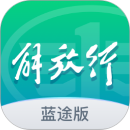 解放行蓝途版2026官方新版图标