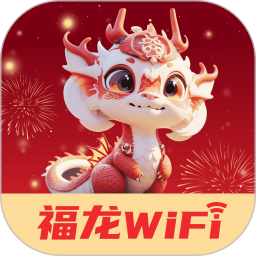 应用icon-福龙WiFi2024官方新版