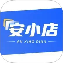 安小店2025官方新版图标