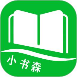 小书森2025官方新版图标