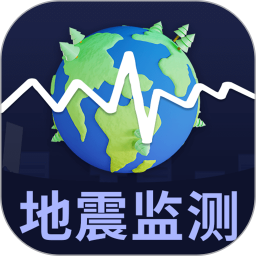 地震earthquake快报2026官方新版图标