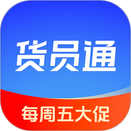 货员通2026官方新版图标