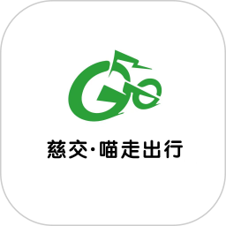 慈交喵走出行2026官方新版图标