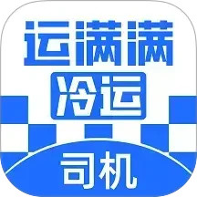 运满满冷运司机2025官方新版图标