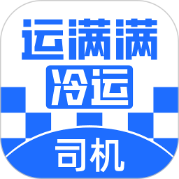 运满满冷运司机2026官方新版图标