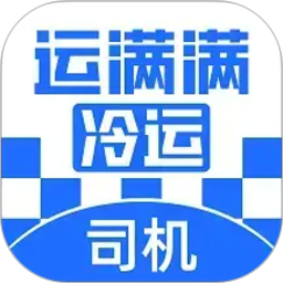 运满满冷运司机2026官方新版图标