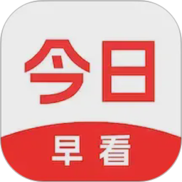 今日早看2026官方新版图标