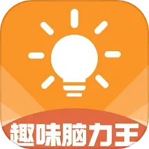 趣味脑力王2025官方新版图标