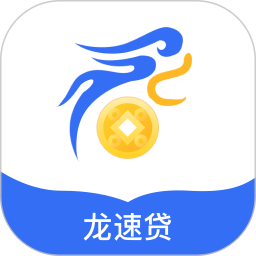 应用icon-龙速贷2024官方新版