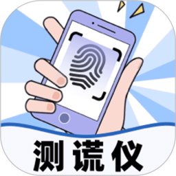 应用icon-测谎仪模拟器2024官方新版