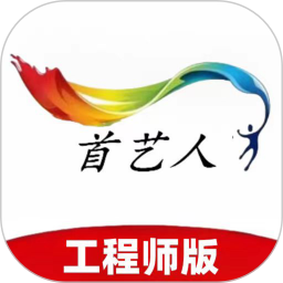 首艺人2025官方新版图标