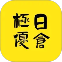 极优日仓2026官方新版图标