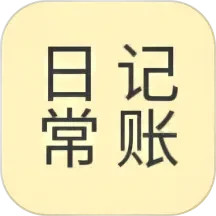 日常记2025官方新版图标
