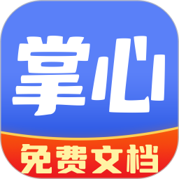 掌心文库2025官方新版图标