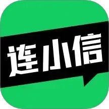 连小信2025官方新版图标