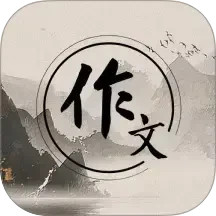 作文纸条2025官方新版图标