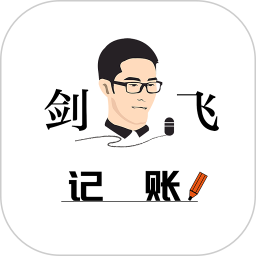 剑飞记账2025官方新版图标